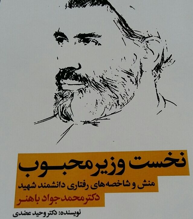 «نخست‌وزیر محبوب» رونمایی شد