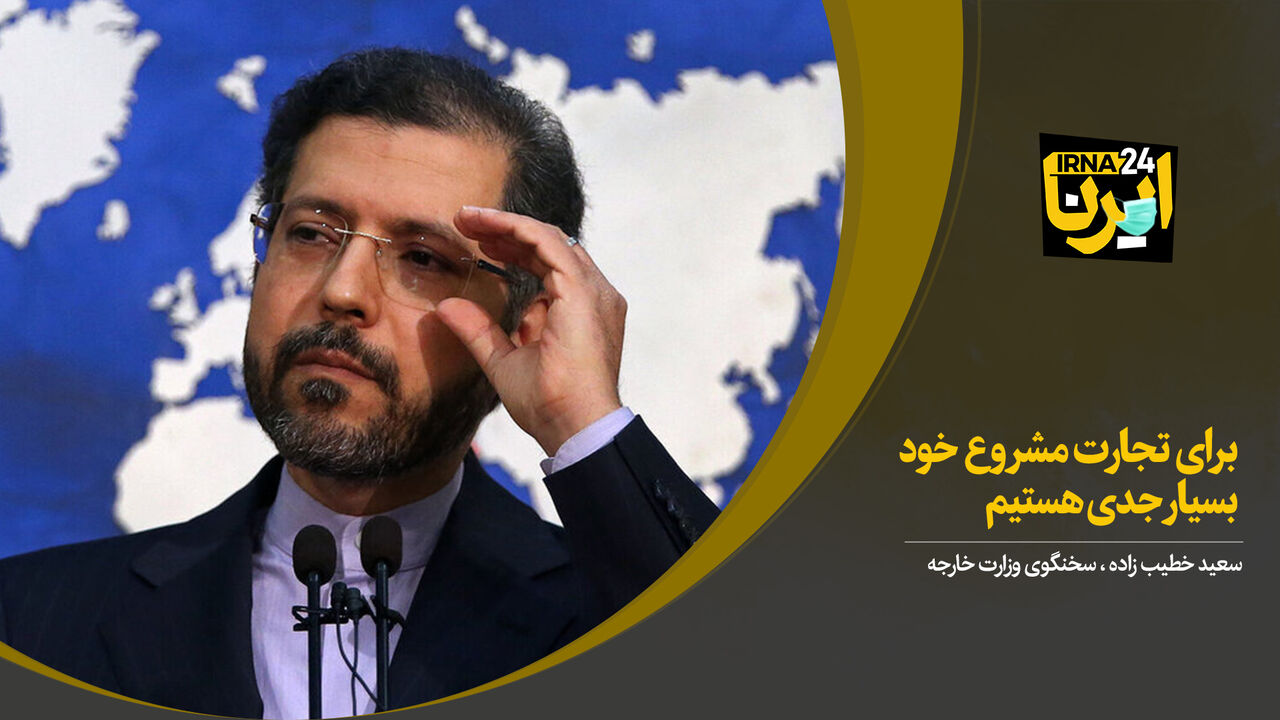 برای تجارت مشروع خود بسیار جدی هستیم