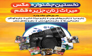 سه رویداد فرهنگی-هنری در قشم برگزار می‌شود