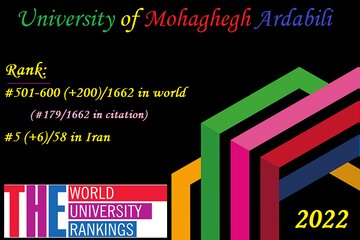 صعود ۲۰۰ پله‌ای دانشگاه محقق اردبیلی در رتبه‌بندی جهانی تایمز 