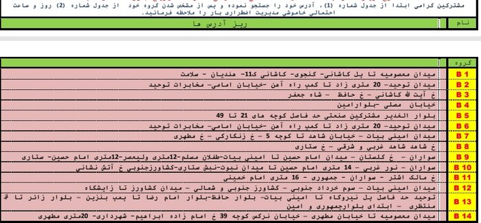 جدول خاموشی‌های احتمالی در قم/۱۱ شهریورماه