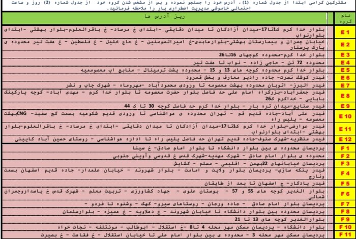 جدول خاموشی‌های احتمالی در قم/۱۱ شهریورماه