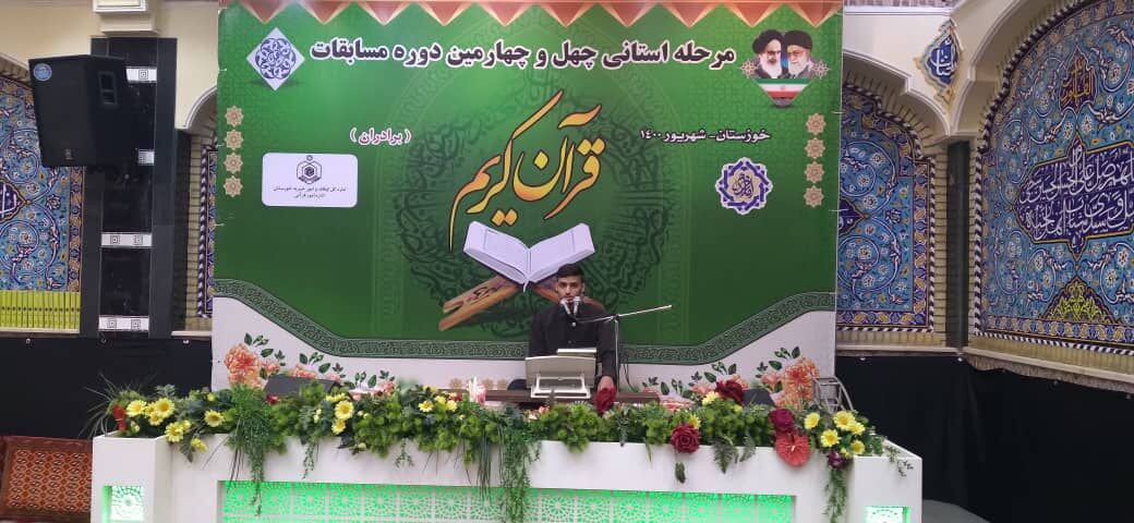 چهل و چهارمین دوره مسابقات قرآنی استان خوزستان در اهواز آغاز شد