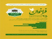 انتشار فراخوان مقالات سی‌وپنجمین کنفرانس بین‌المللی وحدت اسلامی