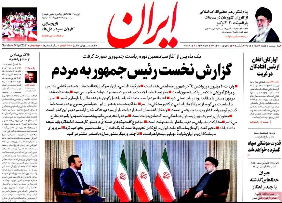 مرور روزنامه‌های ۱۴ شهریور ۱۴۰۰