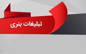 نصب بنر در صفحات سایت های استانی، سراسری و برون مرزی ایرنا نصب بنر در صفحات سایت های استانی، سراسری و برون مرزی ایرنا