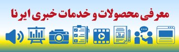 بنر محصولات خبری