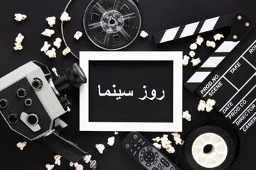  نردبان به استقبال روز ملی سینما می‌رود 
