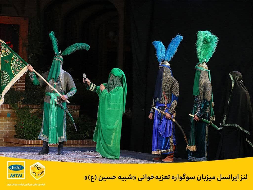 لنز ایرانسل میزبان سوگواره تعزیه‌خوانی «شبیه حسین (ع)»
