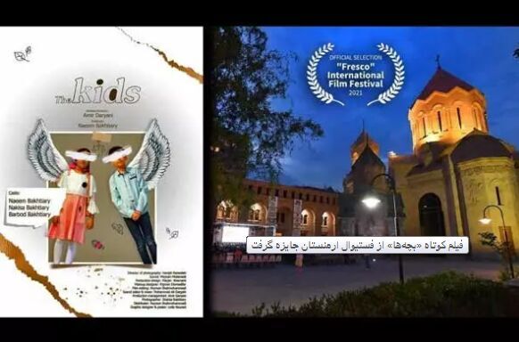 Iran’s "The Kids" wins best message award at Armenia festival