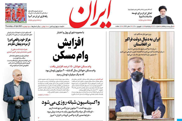 مرور روزنامه‌های ۱۸ شهریور ۱۴۰۰