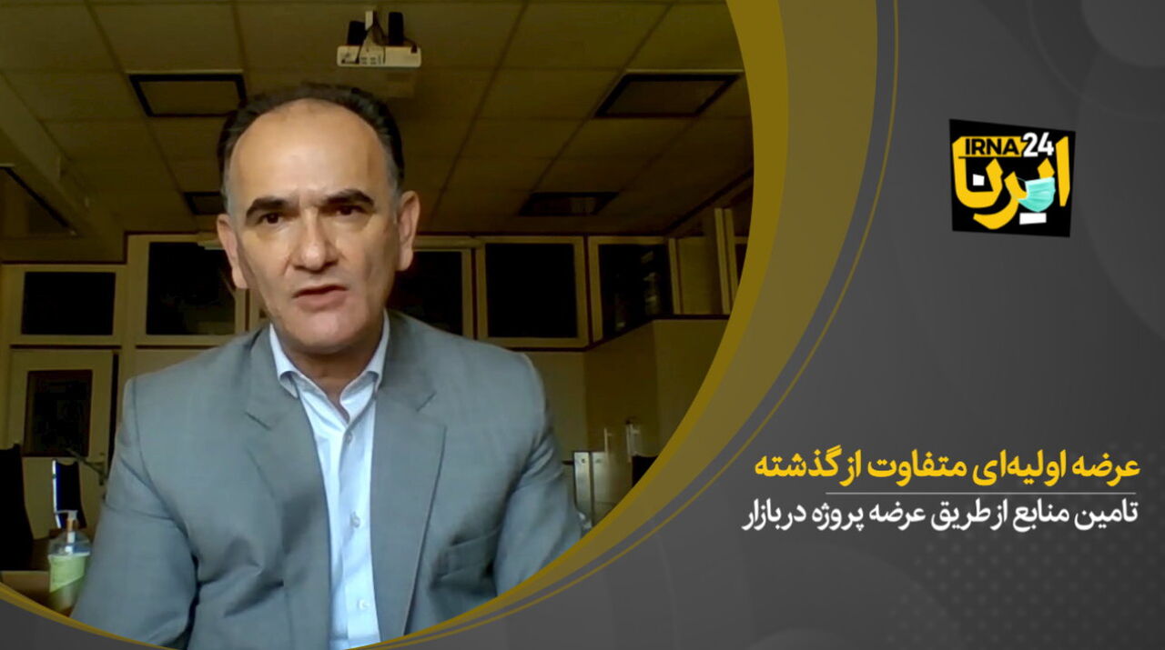 عرضه اولیه ای متفاوت از گذشته