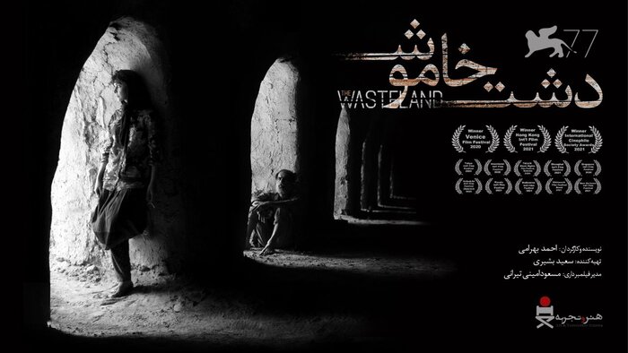 اکران فیلم برنده جایزه افق‌های ونیز از ۲۲ شهریور در ایران
