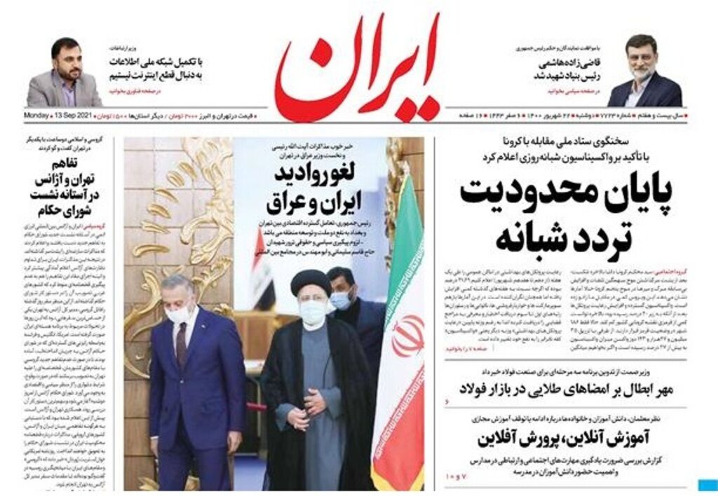 مرور روزنامه‌های ۲۲شهریور ۱۴۰۰