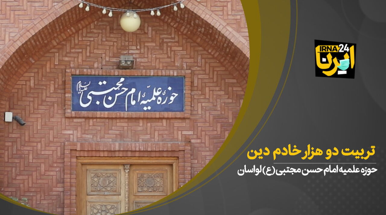 تربیت دو هزار خادم دین 