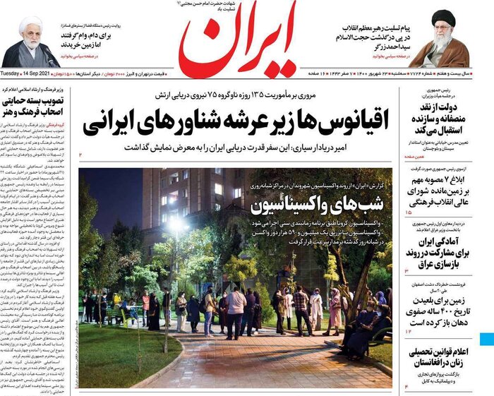 مرور روزنامه‌های ۲۳شهریور ۱۴۰۰