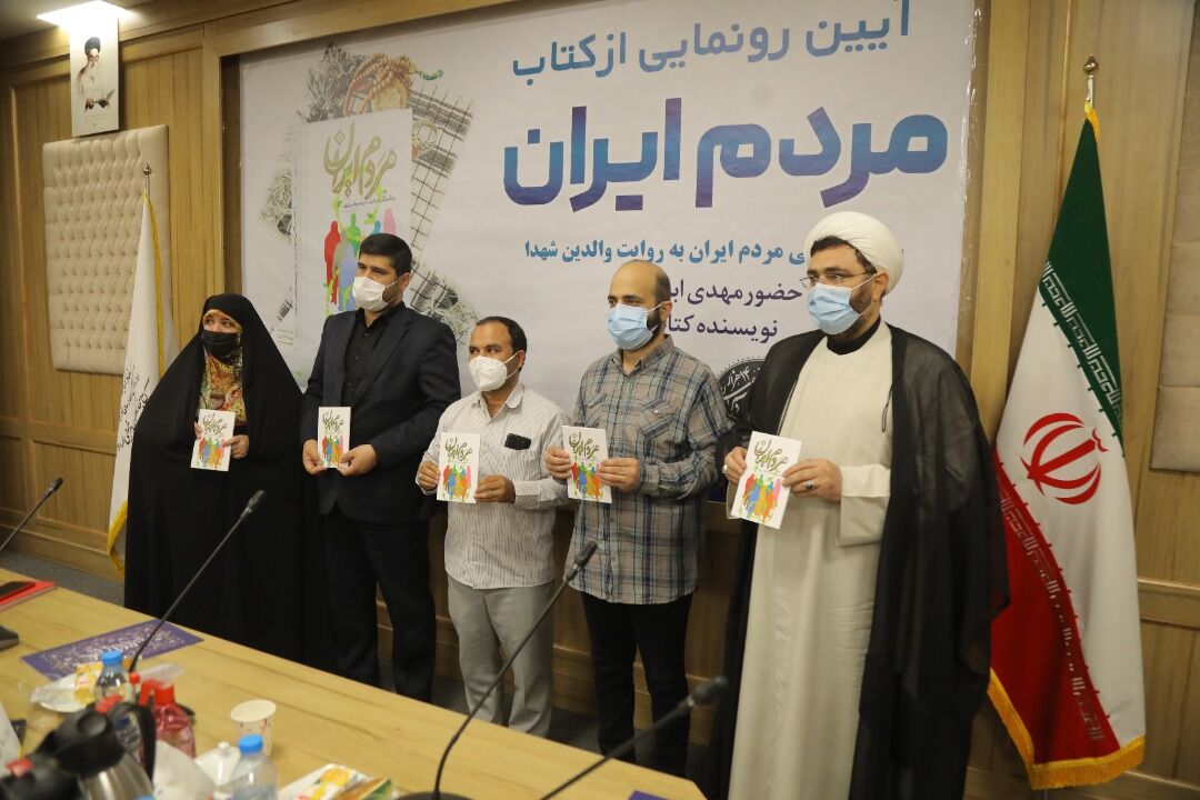 کتابی با محوریت والدین شهدا در مشهد رونمایی شد