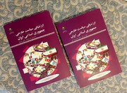 ارزشیابی سیاست خارجی جمهوری اسلامی ایران