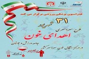 سازمان انتقال خون : پویش اهدای خون ورزشکاران الگوی مرام پهلوانی است