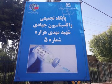 پایگاه واکسیناسیون دانشجویان در دانشگاه بوعلی همدان راه‌اندازی شد