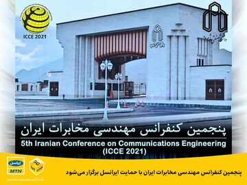 پنجمین کنفرانس مهندسی مخابرات ایران با حمایت ایرانسل برگزار می‌شود