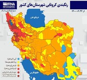 تهران و بسیاری از شهرها از وضعیت قرمز کرونا خارج شدند