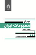 تحلیلی از وضعیت مطبوعات چاپی دهه ۹۰ در «گزارش مطبوعات ایران» 