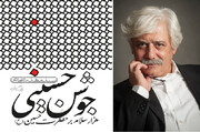 «جوشن حسینی»؛ هزار سلام به حسین(ع) به قلم سیدمهدی شجاعی 