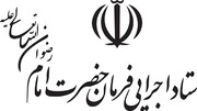 ستاداجرایی فرمان امام ۵برابر دولت برای اشتغال در نقاط محروم پرداخت کرد