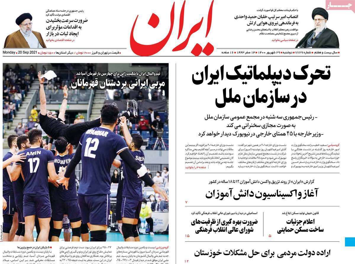مرور روزنامه‌های ۲۹ شهریور ۱۴۰۰
