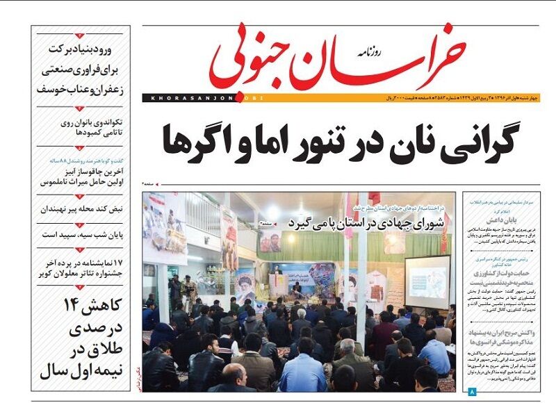 روزنامه خراسان جنوبی تعطیل شد