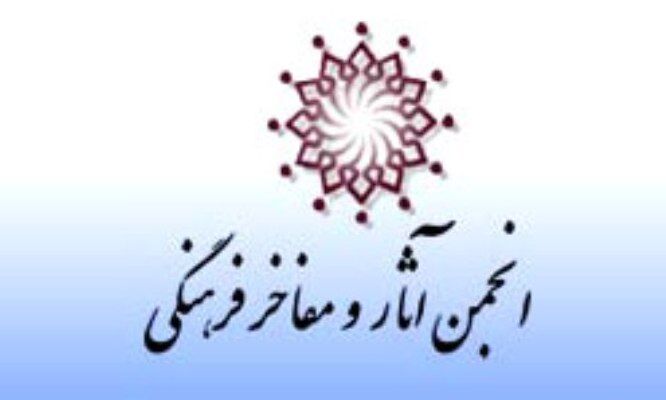 شعبه انجمن آثار و مفاخر فرهنگی در زنجان تأسیس می شود