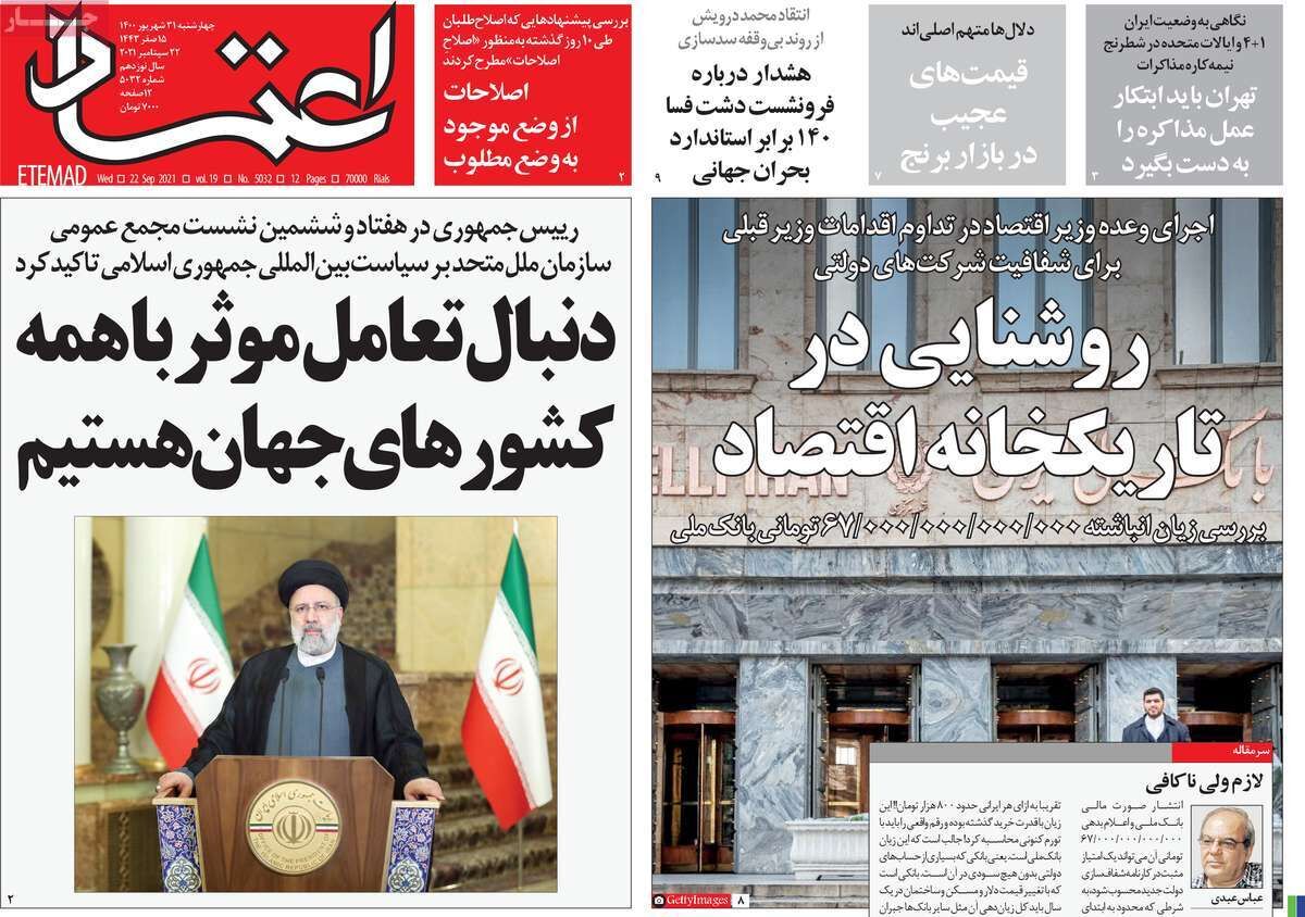 مرور روزنامه‌های ۳۱ شهریور ۱۴۰۰