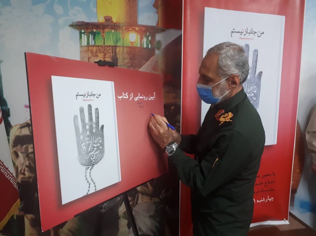کتاب " من جانباز نیستم" در بروجرد رونمایی شد