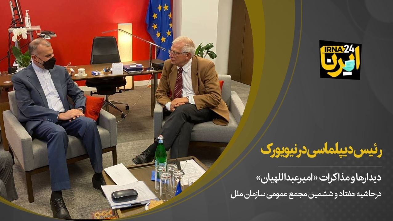 رئیس دیپلماسی در نیویورک