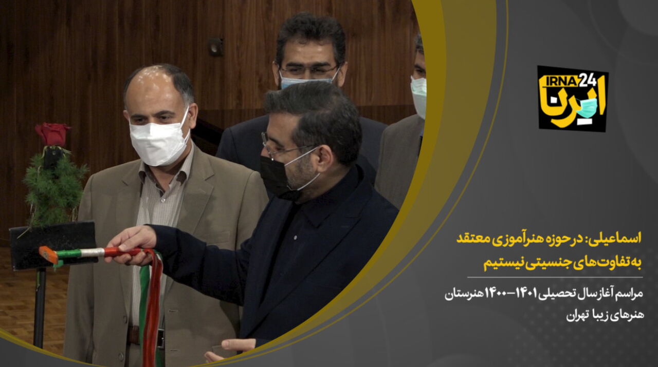 وزیر فرهنگ: در حوزه هنرآموزی معتقد به تفاوت‌های جنسیتی نیستیم