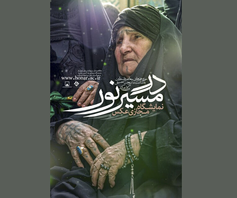 نمایشگاه عکس مجازی اربعین