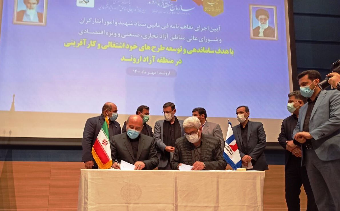  بنیاد شهید و شورای عالی مناطق آزاد تفاهم‌نامه همکاری امضا کردند