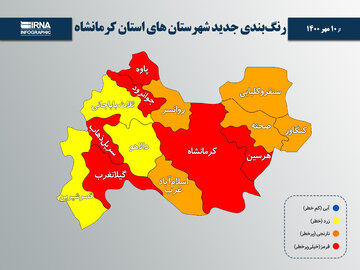 شهرستان‌های گیلانغرب و روانسر از وضعیت قرمز کرونایی خارج شدند