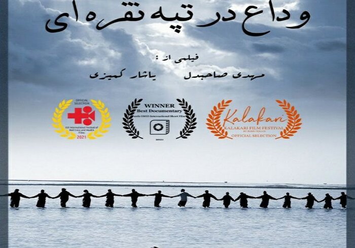 مستند فیلم‌ساز گلستانی منتخب جشنواره بین‌المللی کالاکری هند شد