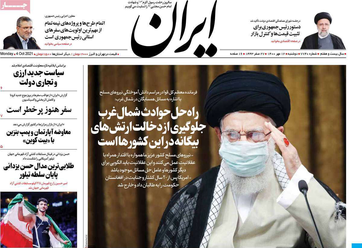 مرور روزنامه‌های ۱۲ مهر ۱۴۰۰