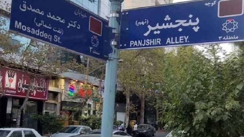 تابلو کوچه پنجشیر در تهران تعویض شد