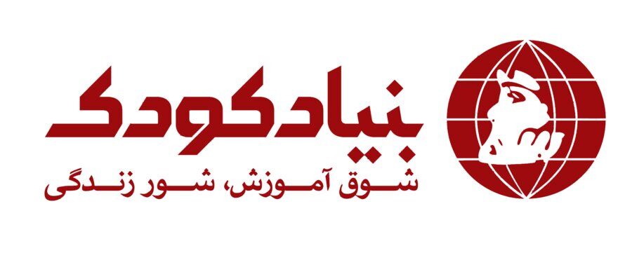 بهره‌مندی ۱۹۸ دانش‌آموز و دانشجوی مراغه از بورسیه تحصیلی بنیاد کودک 