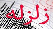 زلزال بقوة 4.6 درجات على مقياس ريختر يهز ضواهي هرمزكان