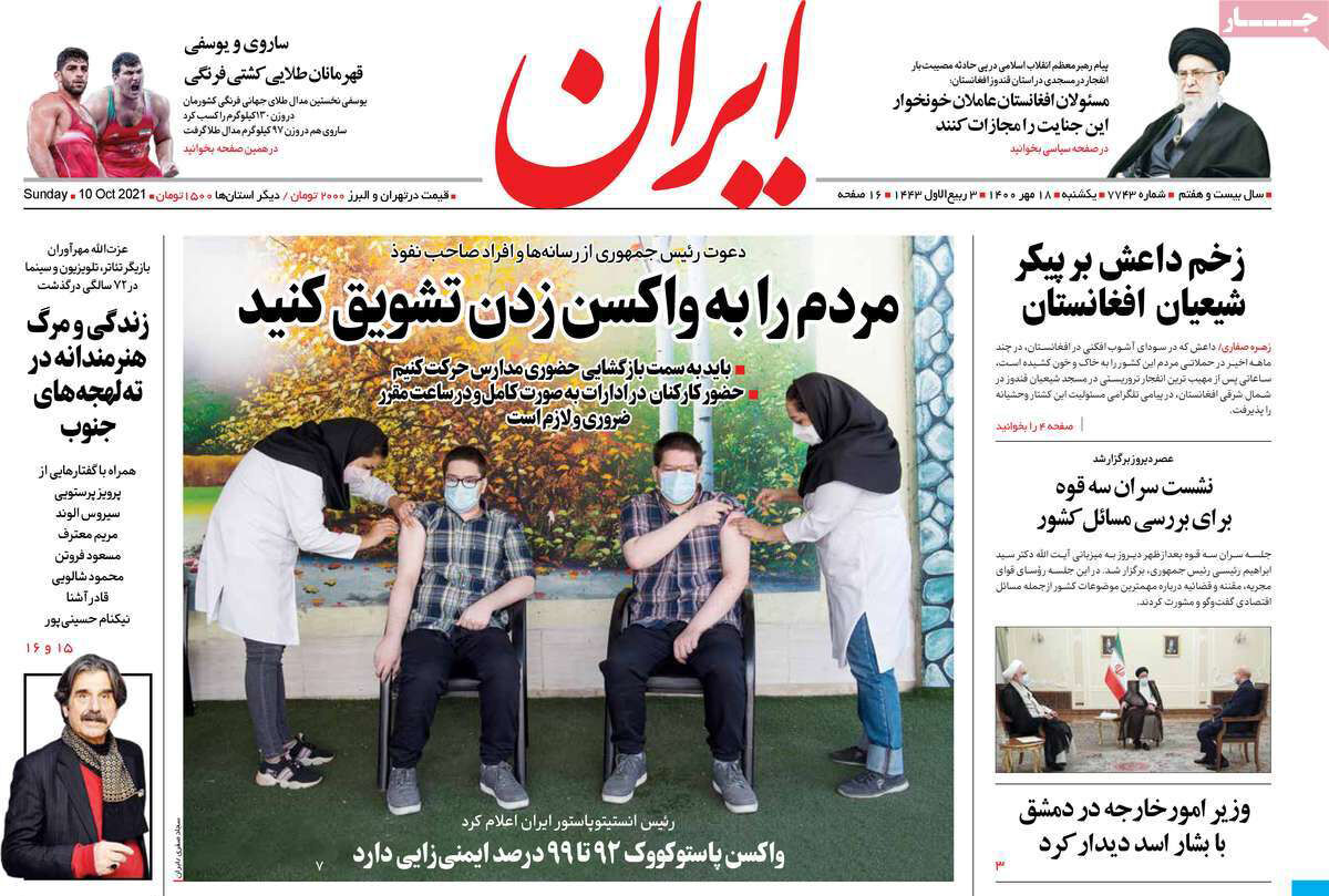 مرور روزنامه‌های ۱۸ مهر ۱۴۰۰