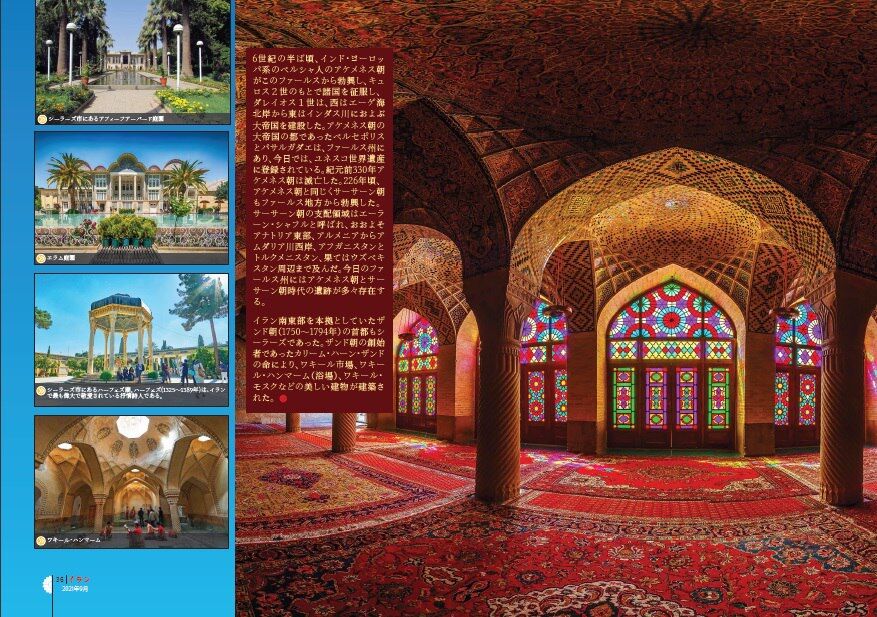 سومین چاپ مجله "ایران" به زبان ژاپنی منتشر شد