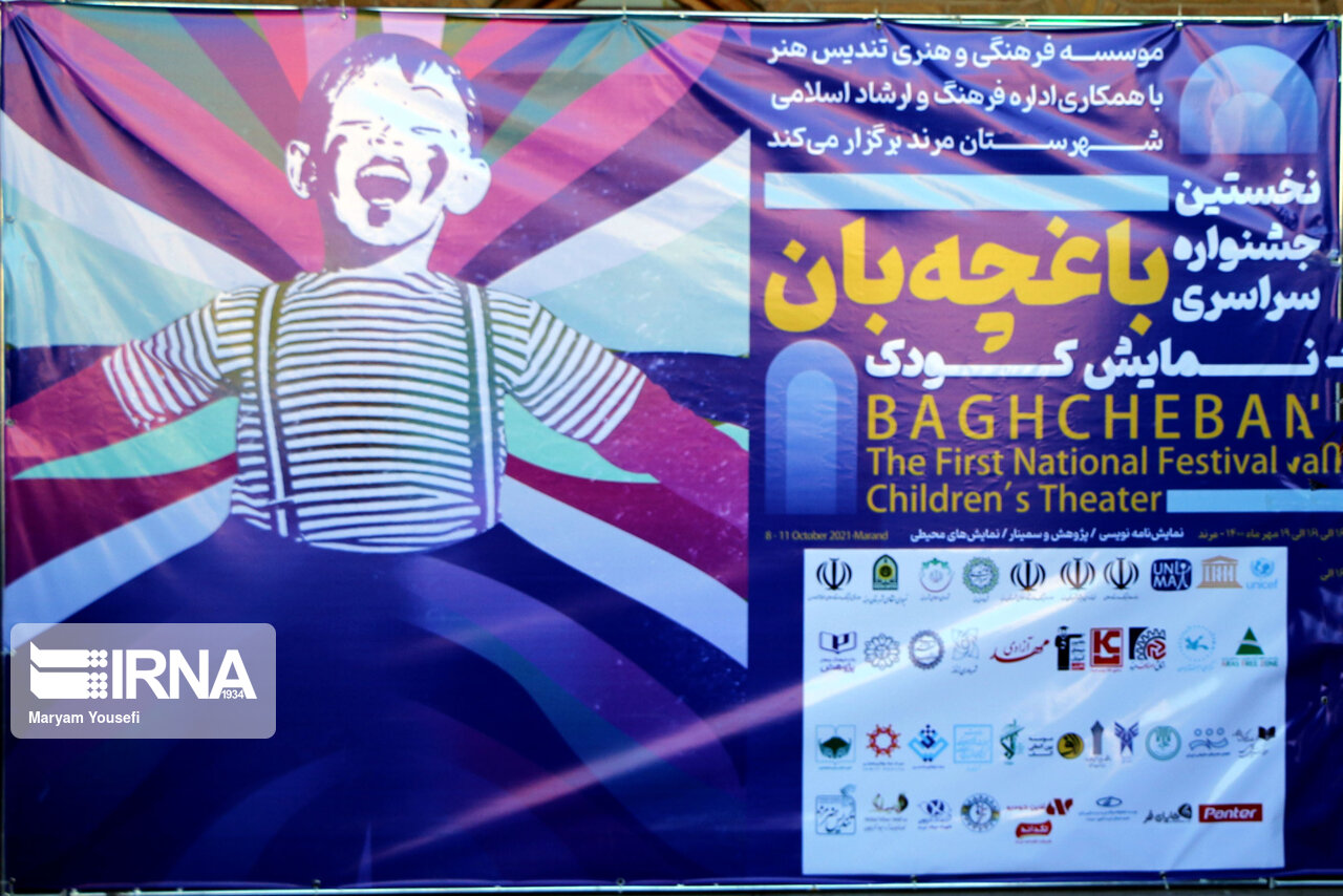  نخستین جشنواره سراسری نمایش کودک «باغچه‌بان» در مرند برگزار شد 