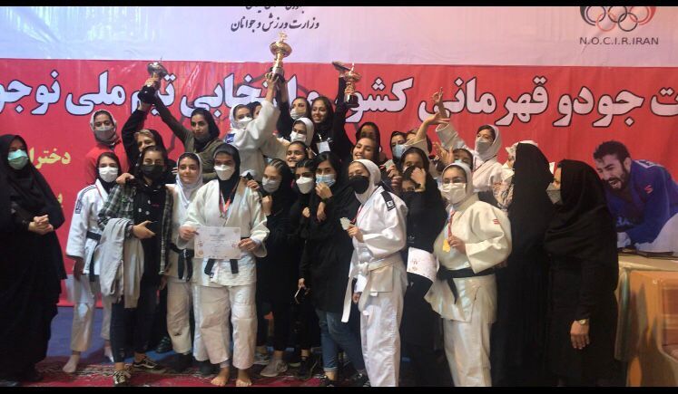دختران جودوی تهران فاتح مسابقات جوانان کشور شدند