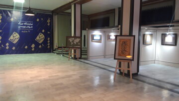 نمایشگاه استانی آثار برگزیده خوشنویسان مازندران گشایش یافت
