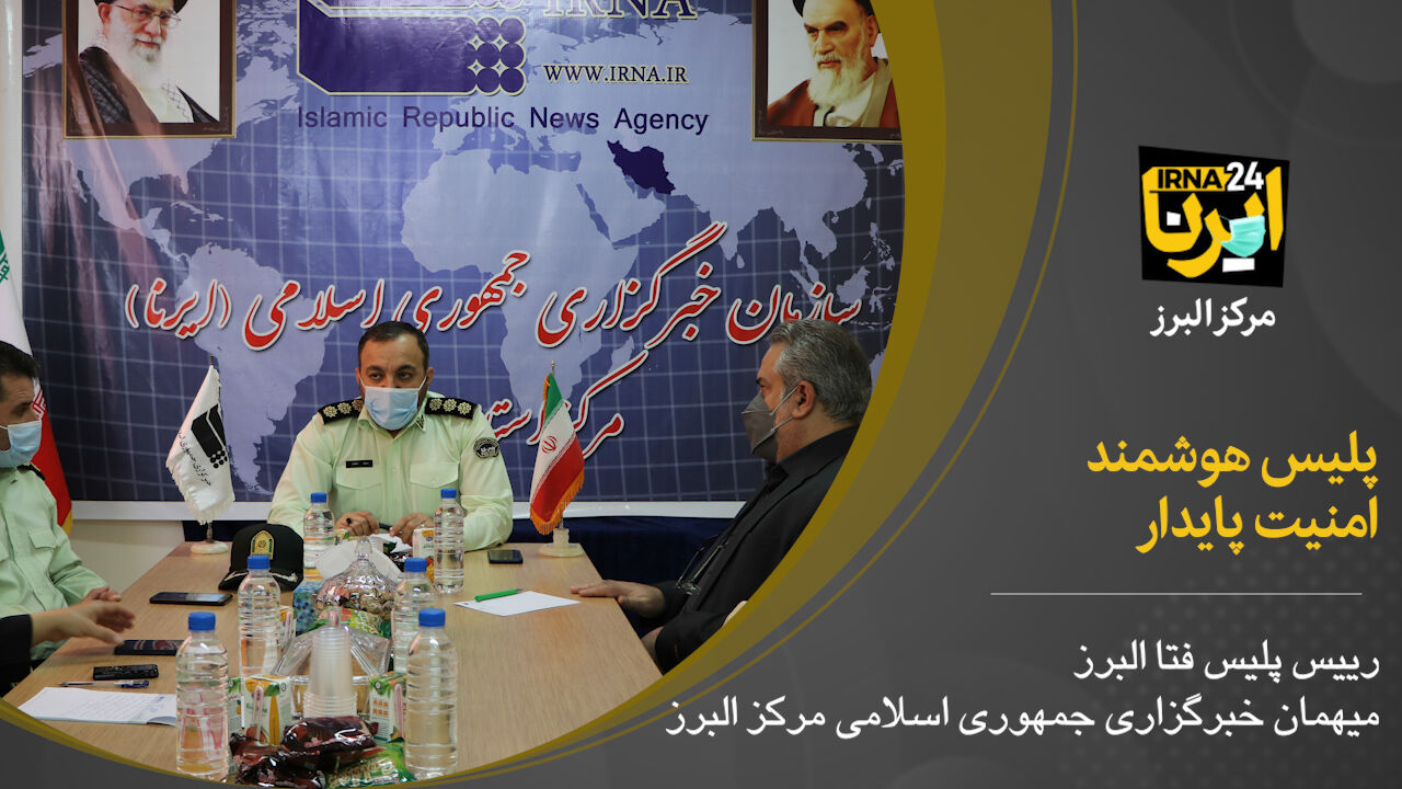 فیلم؛ پلیس هوشمند امنیت پایدار